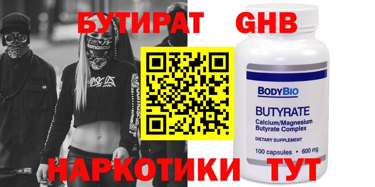 БУТИРАТ 99% Майский