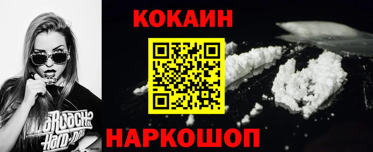 КОКАИН FishScale  Cocaine  Майский  Вход с VPN 