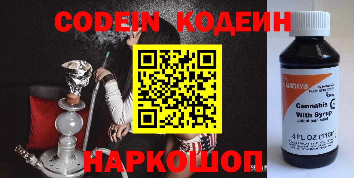 Кодеиновый сироп Lean напиток Lean (лин)  Codein напиток Lean (лин)  Вход с VPN  Майский 