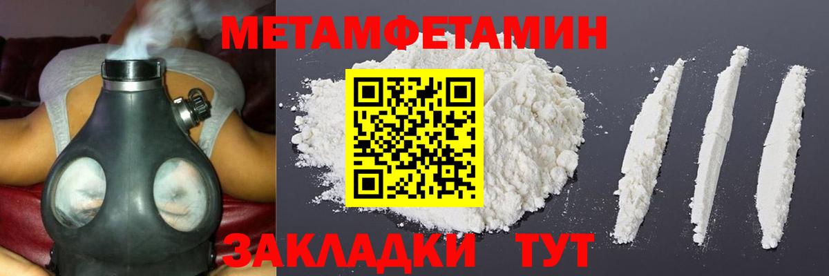 Первитин Methamphetamine  Метамфетамин  Майский  Первитин Methamphetamine  Вход с VPN 