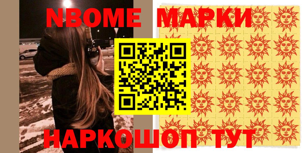 Наркотические марки 1,5мг Майский