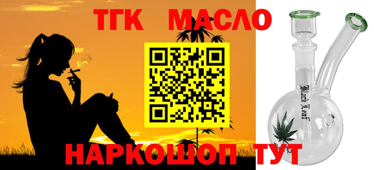 где продают   ТГК гашишное масло  Вход с VPN  Майский 